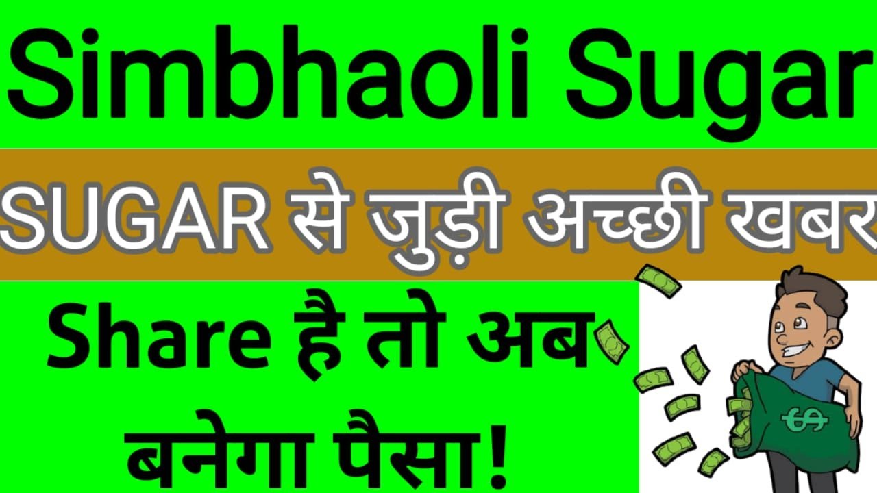Simbhaoli Sugar Share Latest News | Simbhaoli Sugar Share Analysis | Sugar Stocks Latest News