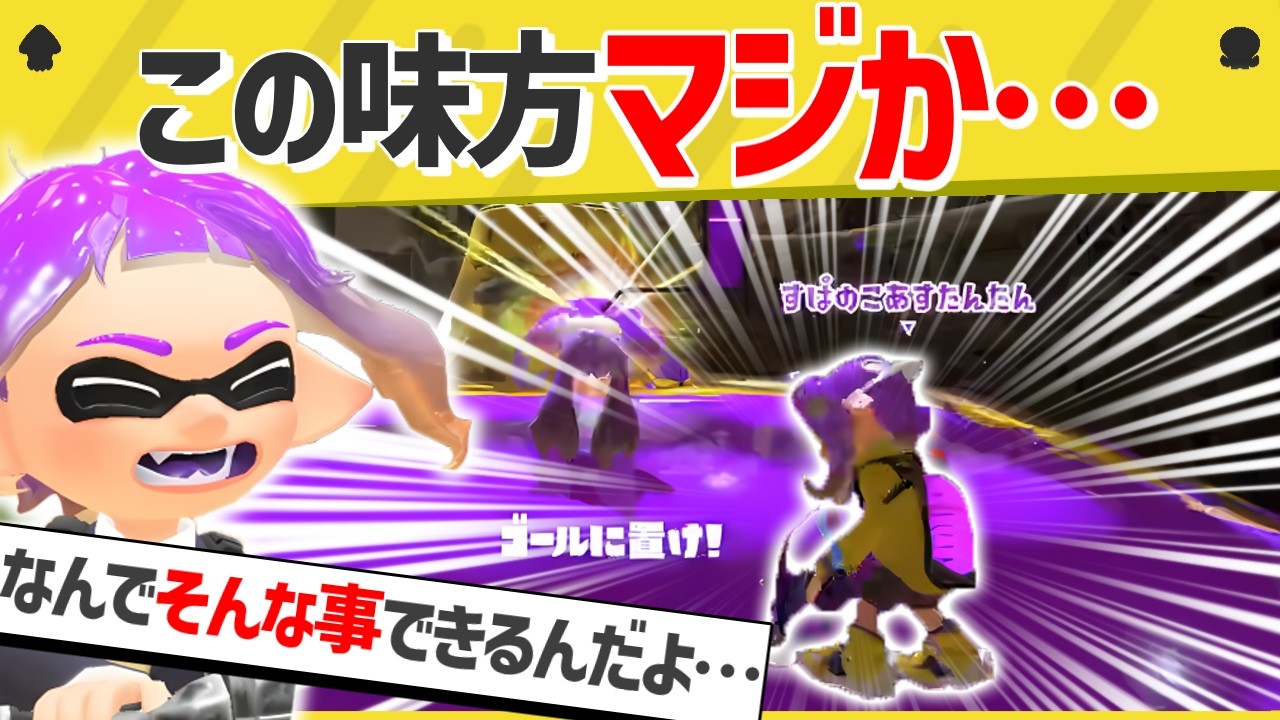 【困惑】ガチホコにてとんでもない味方が現れたから晒すわｗｗｗ【スプラトゥーン３】【スプラトゥーン面白クリップ集】【ゆっくり実況】