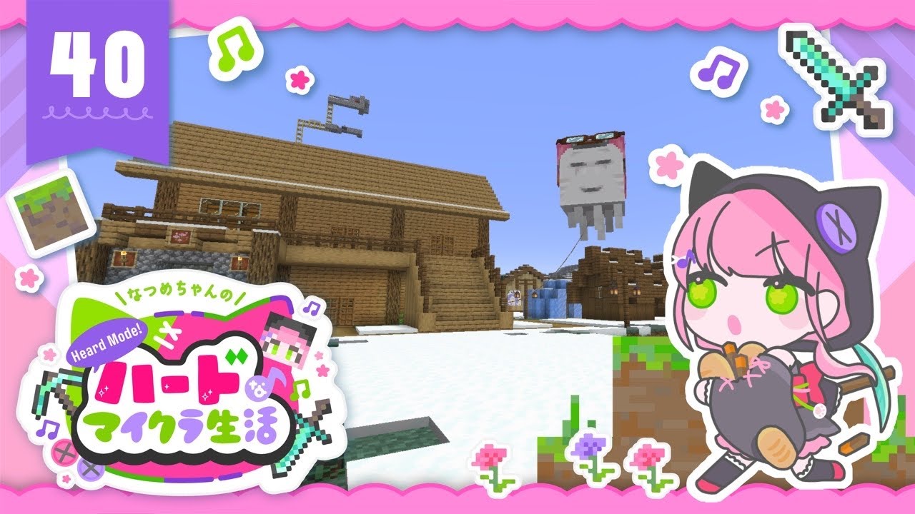 【マイクラ】なつめちゃんのハードなマイクラ生活＃40　ゆる雑しながら作業【椎名 棗/VTuber】