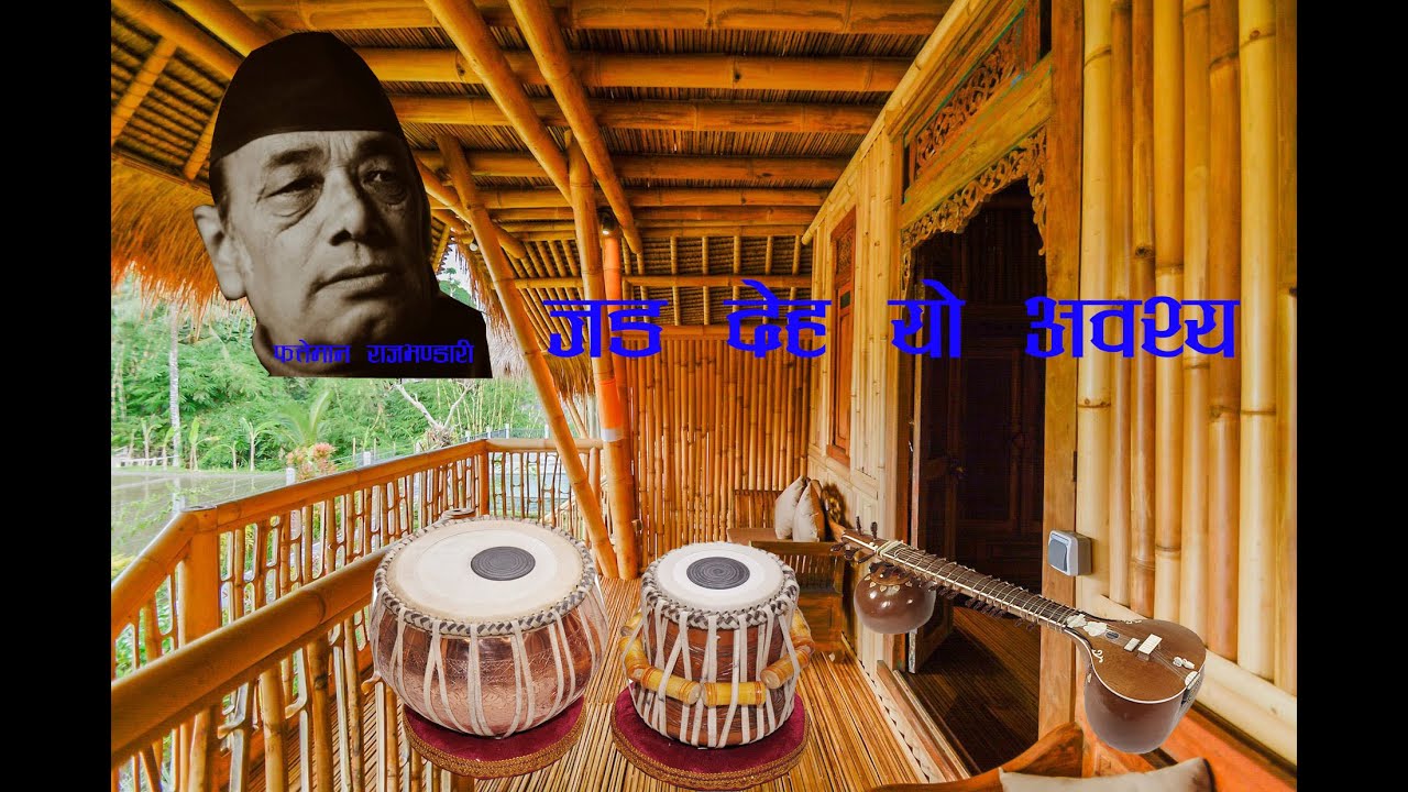 Fatte Man Rajbhandari - Jad Deha Yo Abasya (Full lyrics in description)