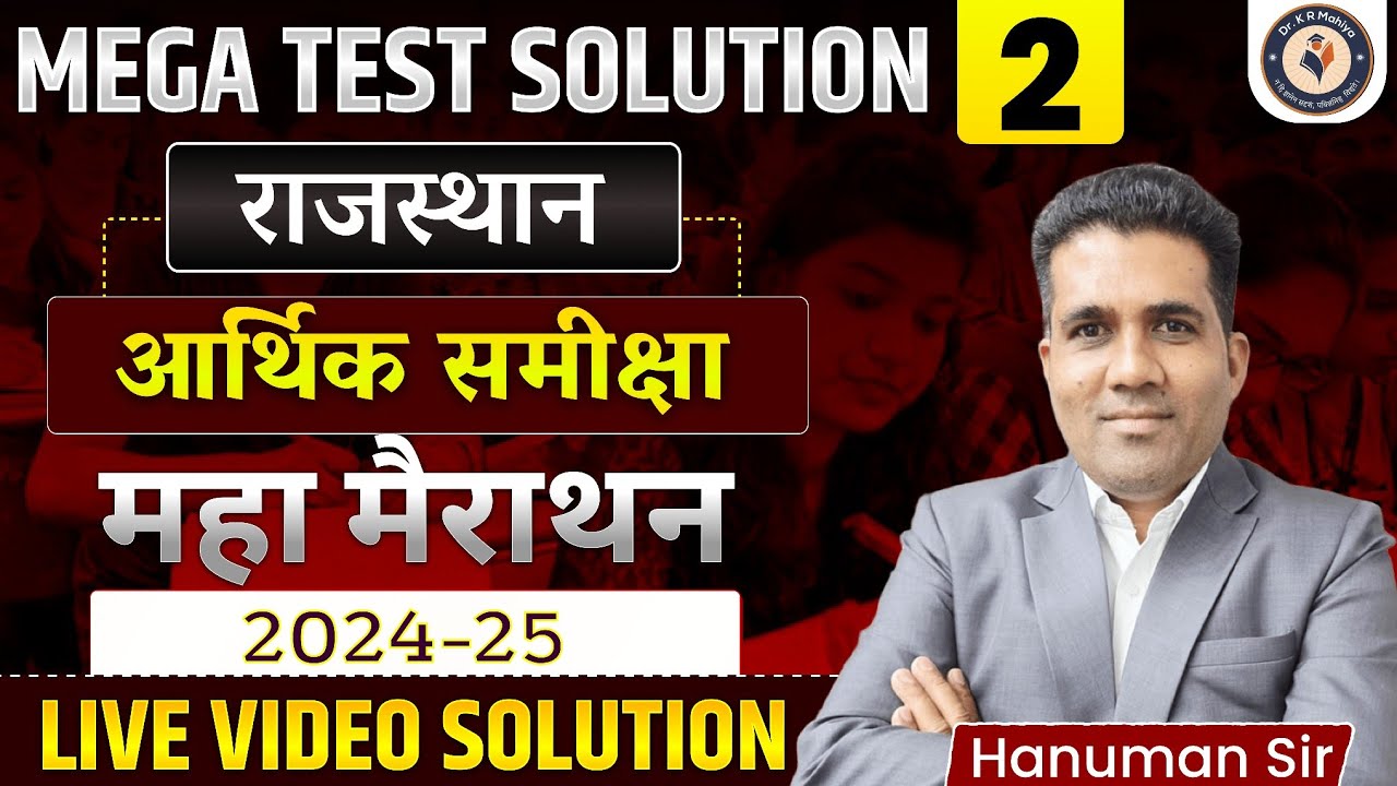 राजस्थान आर्थिक समीक्षा  |  Previous Year Paper Solution | RPSC & REET Exams