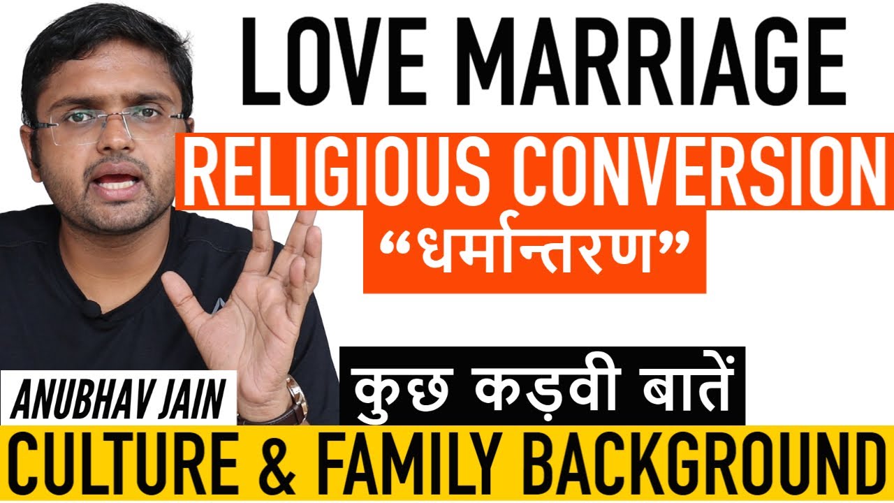 RELIGIOUS CONVERSION &ldquo;धर्मान्तरण&rdquo; | LOVE MARRIAGE | CULTURE & FAMILY BACKGROUND