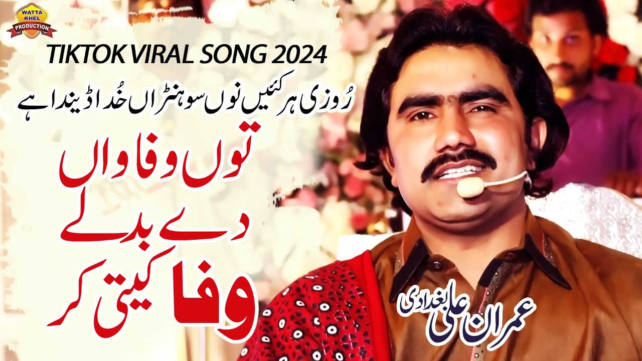 Rozi Har Kain Nu Sohna Khuda Denda He | Tun Wafawan De Badly Wafa Kiti Kr | Imran Ali Baghdadi