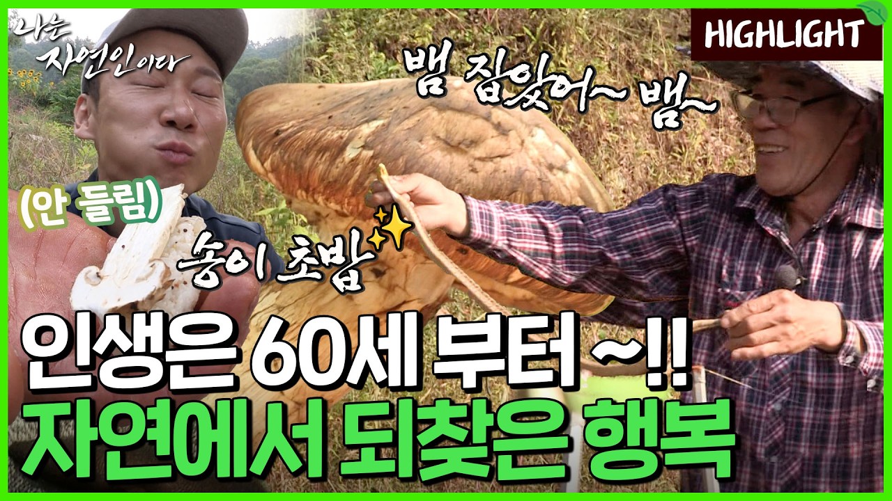 자신이 가진 것을 베풀 줄 아는 너그러운 마음의 자연인 이야기｜자연인 하이라이트 265회