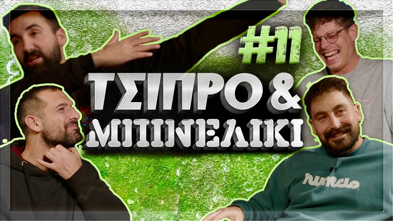 Ηρθε η ώρα να φύγεις απο το κανάλι!