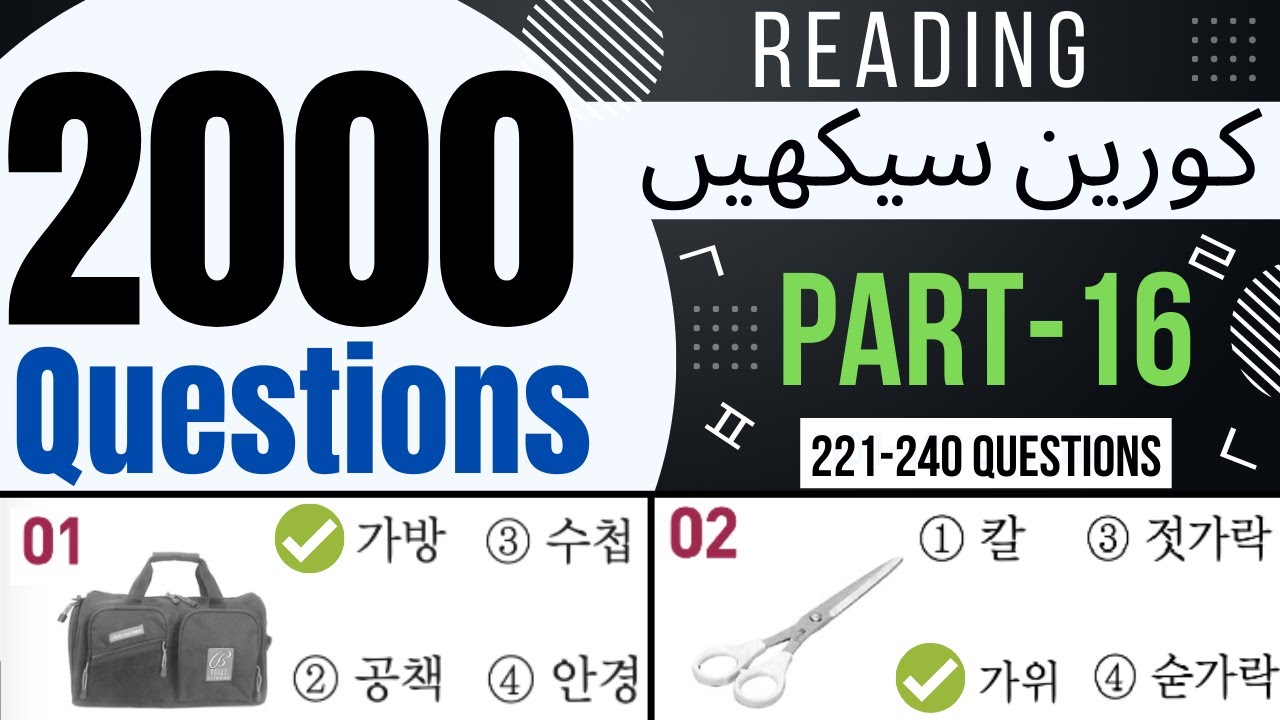 2000 EPS TOPIK Questions Reading Part-16 | Learn Korean Language in Urdu & Hindi