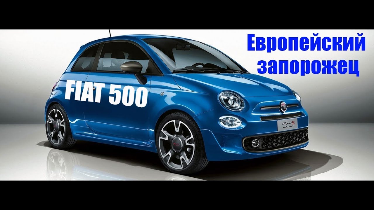 Fiat 500 ( рестайлинг) тест драйв и видео обзор