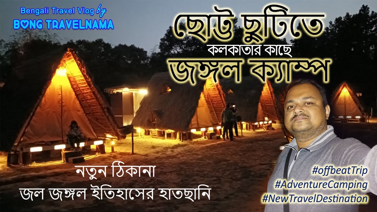 Gurguripal Nature Camp | Offbeat tour | Pathra Temples | Weekend Trip from Kolkata @bongtravelnama