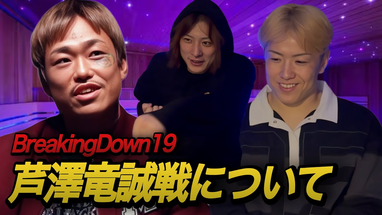 芦澤戦を控えた井原良太郎と毒舌本音トーク
