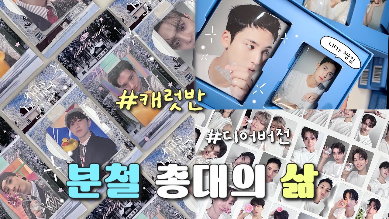 캐럿로그 ✶ 캐럿반 분철 총대의 삶🪄ㅣ포카포장ㅣ디얼반ㅣ택배깡ㅣ언박싱ㅣ17 is right hereㅣ캐럿브이로그ㅣ덕질브이로그