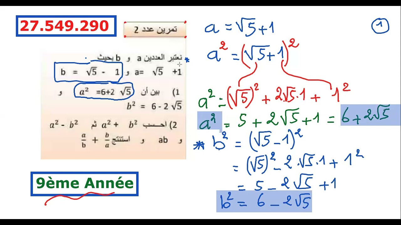 تمارين الجذاءات المعتبرة 9 أساسي تحب تقرا etudes اطلبني 27.549.290  .....Part1