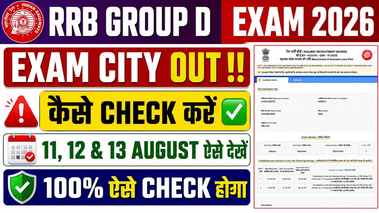RRB Group D Exam City Intimation Slip 2026 ✅RRB Group D Exam City Kaise Check Kare🔥Group D Exam city
