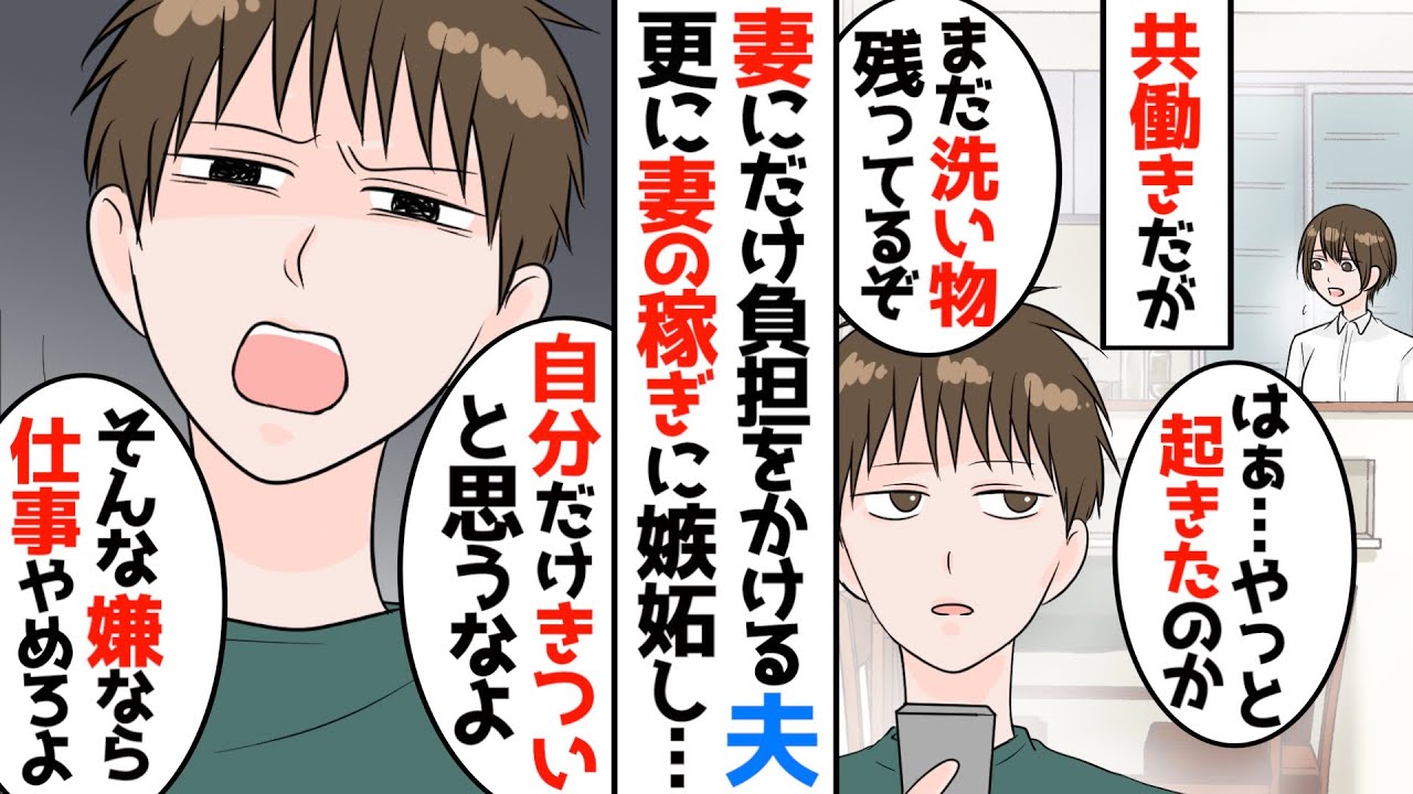 【漫画】「俺に文句あるなら仕事やめて家事に集中しろよ！女の癖に働き過ぎなんだよ！」妻の方が稼いでいるのを嫉妬して私に対して不機嫌になった夫→夫の魂胆を分かってしまった私は幻滅し離婚することに決め…