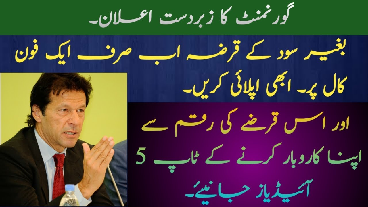 Top 5 Business Ideas with Ehsaas Interest Free loan | How to Apply For Ehsas Loan | Hashim TV