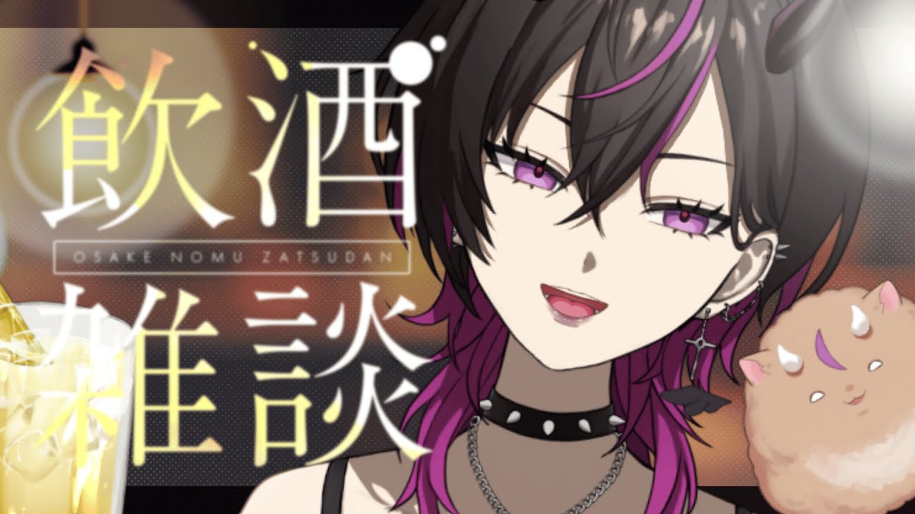 【#飲酒雑談 】1月の締めはやっぱ🍺っしょ。ガソリン満タンで２月迎えようぜ！！！！！！！　#vtuber  #凰牙人類攻略