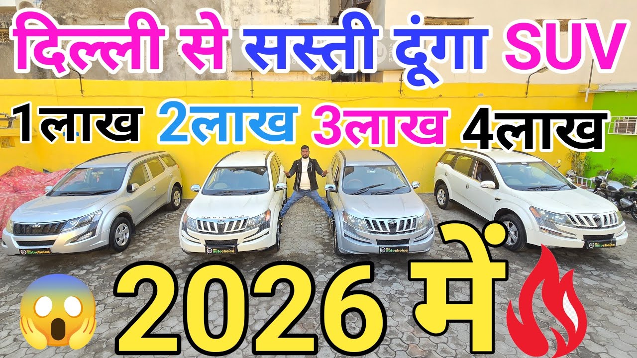 Second hand SUV, Second Hand SUV Car In MP, Second Hand SUV Car Under 3 Lakh 💥