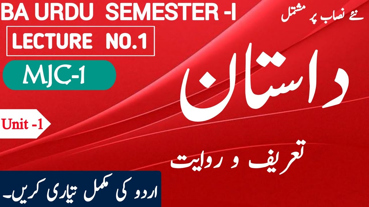 Dastan Taarif aur Riwayat | BA Urdu Semester 1 | MJC-1 Important Notes | UTC QASMI
