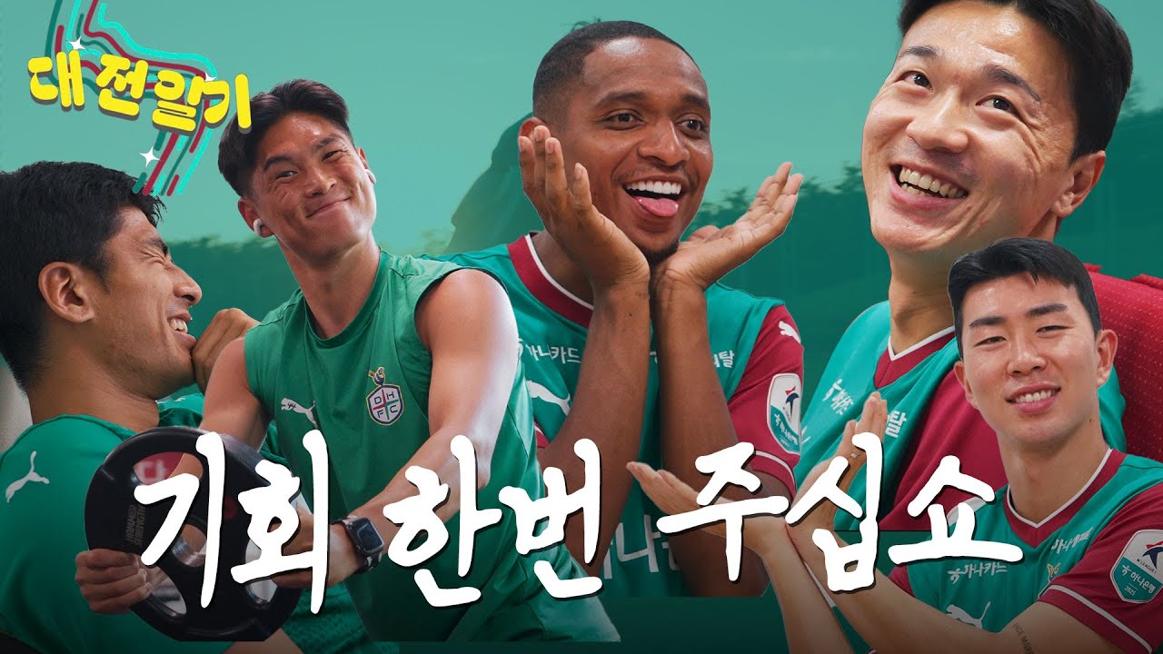 김민덕 유강현의 복귀! 휴식기 맞아 분위기 반전🔥🔥   [대전일기 2025]