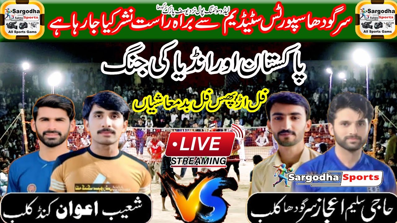 Live Volley Ball Match | Saleem Cheena Va Shoaib Awan | Plastic Volley Ball Match | Sargodha Sports