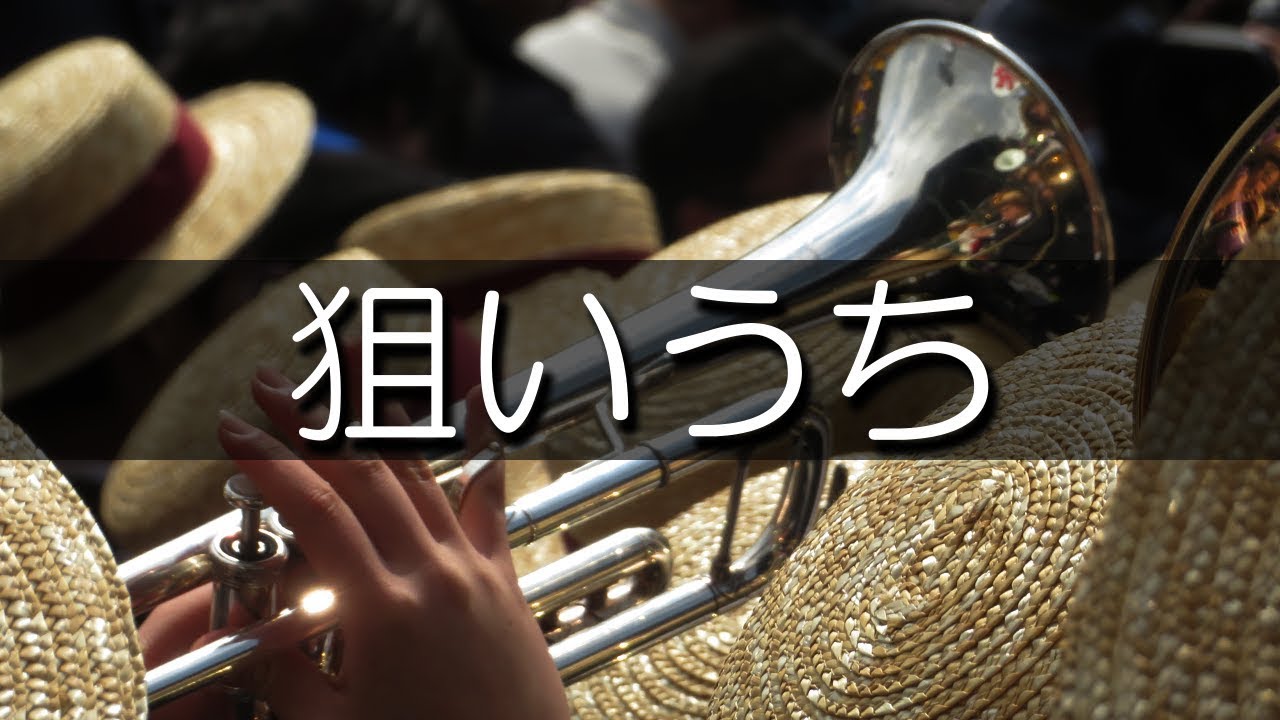 春日部共栄 狙いうち 応援歌 2019春 第91回 センバツ高校野球