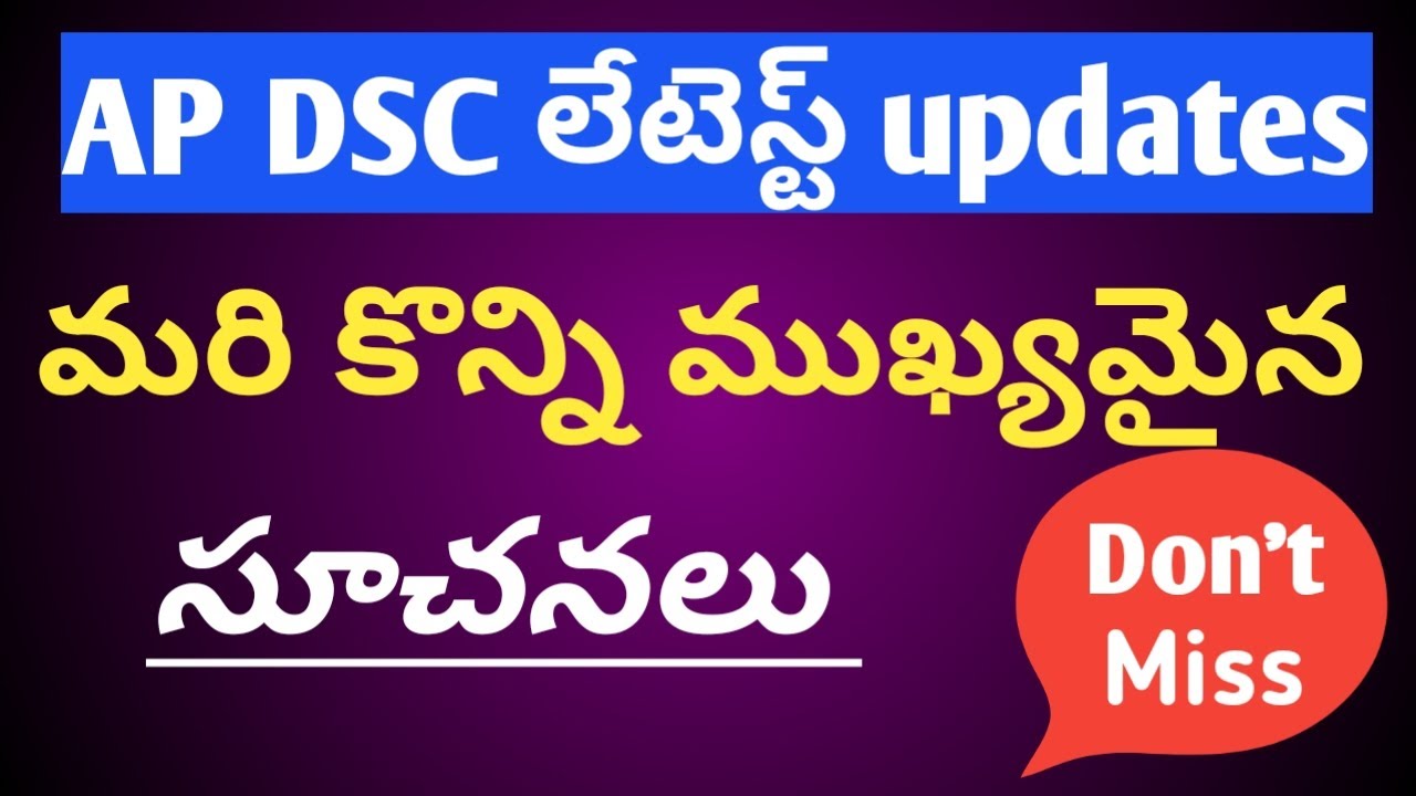 DSC అభ్యర్థులు తెలుసుకోవాల్సిన ముఖ్యమైన విషయాలు #dsc #verification #dsctelugu #telugu #కౌన్సిలింగ్ 
