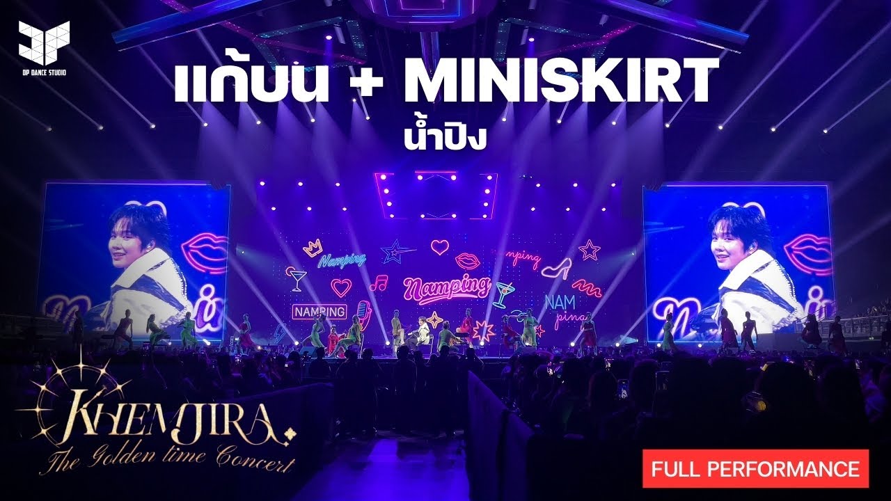 [Full Show] แก้บน + Miniskirt - น้ำปิง| KHEMJIRA CONCERT @ IMPACT ARENA