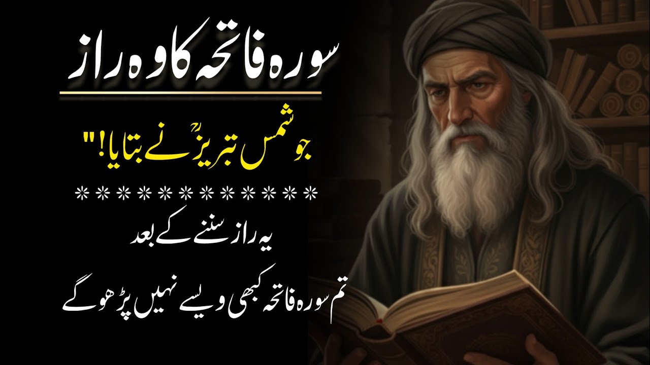 Surah Fatiha ka Roohani Matlab | Shams Tabrez ki Zubani