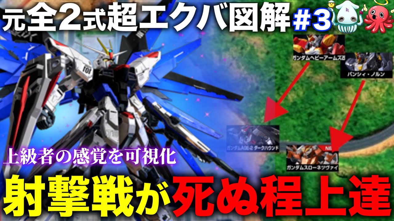 【オバブ講座】隙の少ない超王道な射撃戦の中身を図解×言語化！【EXVS2OB】