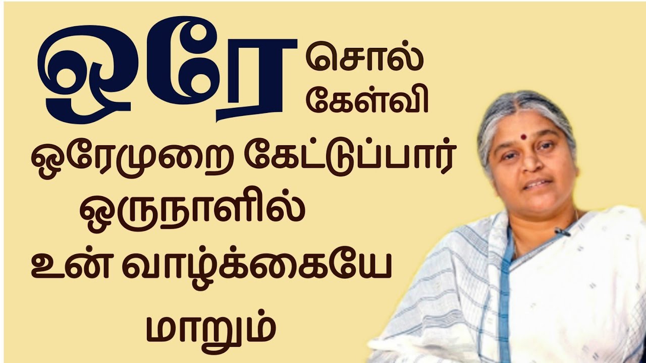என்ன அந்த ஒரே சொல்? ஒரே கேள்வி? | Best Speech | Dhayavu Prabhavathi Amma