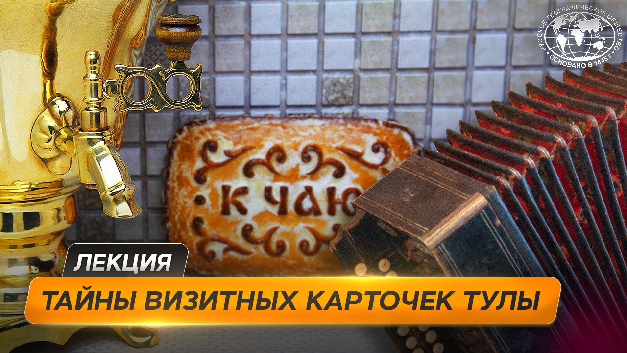 Путешествие по Тульской области | @Русское географическое общество