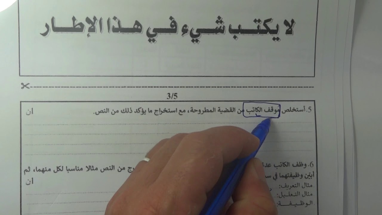 الامتحان الجهوي مراكش آسفي 2018 توجيهات وشروحات للإنجاز