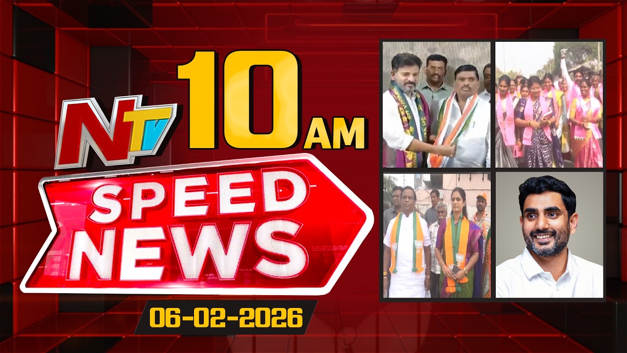 Speed News | 10 AM News Headlines | 06-02-2026 | NTV Telugu