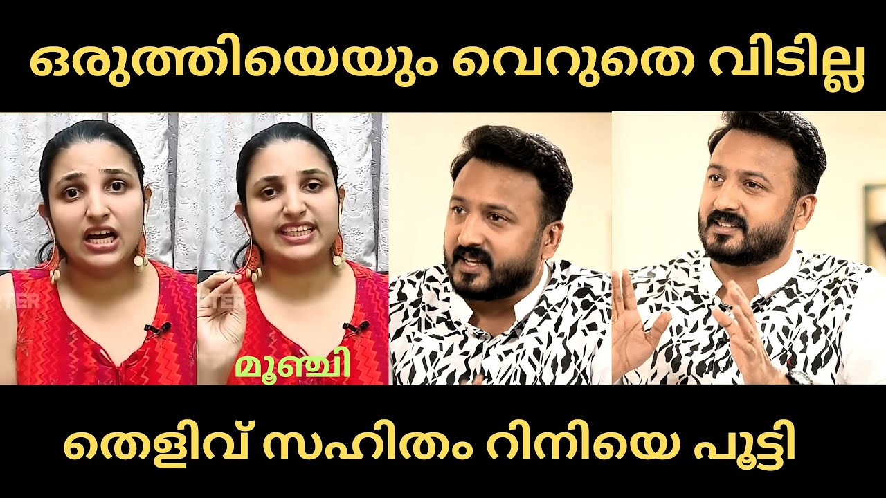 കള്ളത്തരം എല്ലാം പൊളിഞ്ഞു 😂 | rini | rahul | issue |