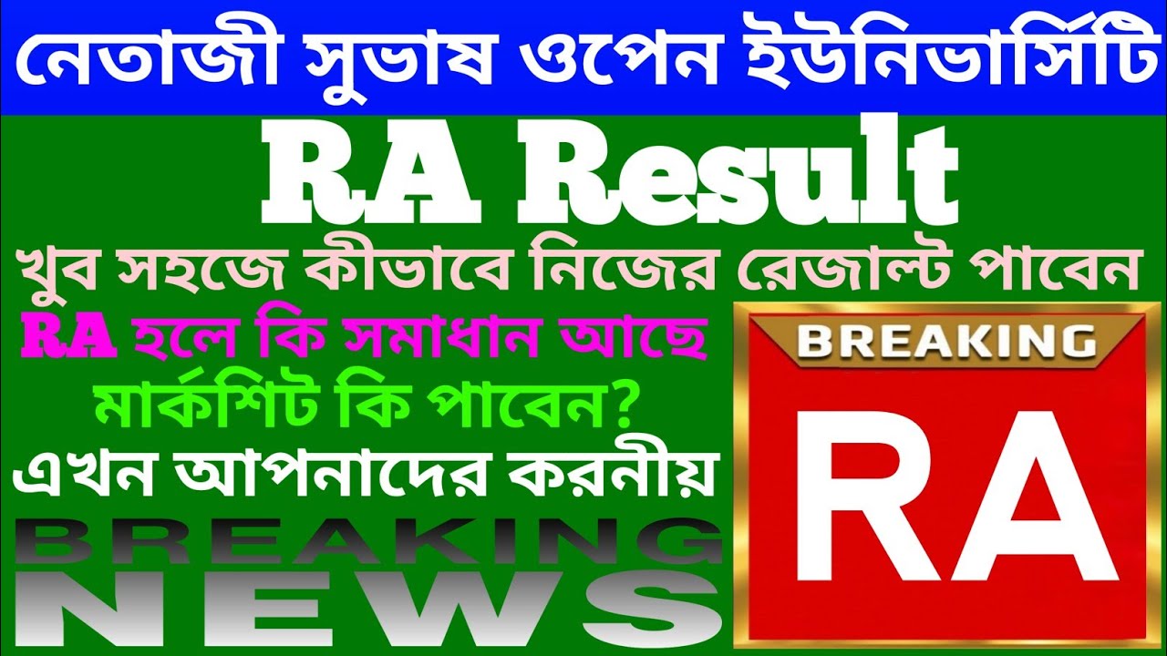 NSOU || RA হয়েছে🔥Result কীভাবে পাওয়া যায়🤫#nsou #result #ug #exam nsou result