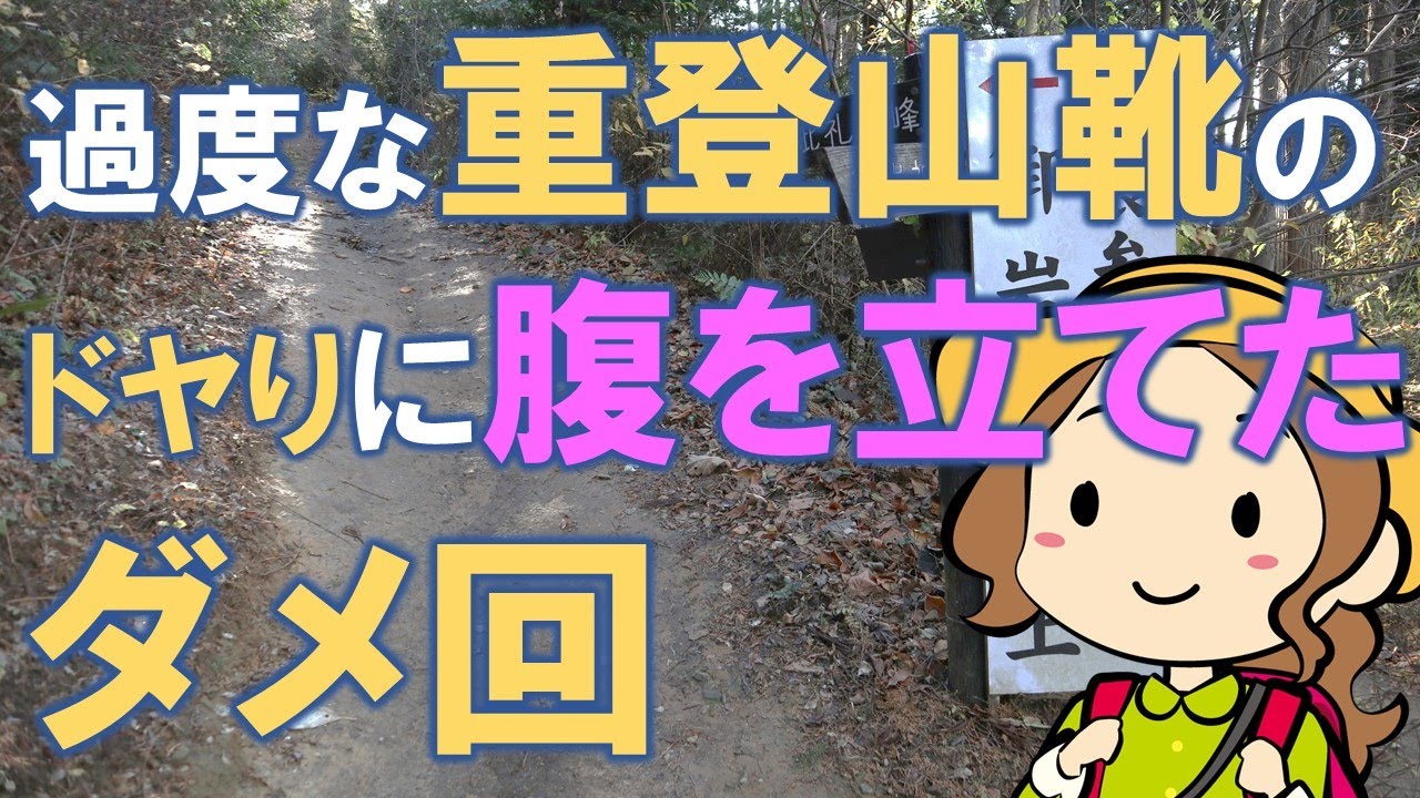 普通の靴だって歩き方さえマスターすれば滑りません！登山×初心者向け [#7]