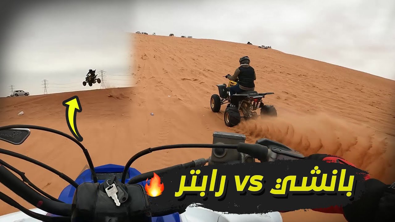 فلوق #13 : اول طلعة بالموسم في طعس الهرم وتحدي رابتر vs بانشي
