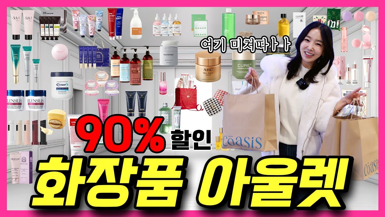 쿠팡보다 쌉니다🔥화장품업계 사람들만 몰래 간다는 비밀의 성지 (구독자이벤트🎁)