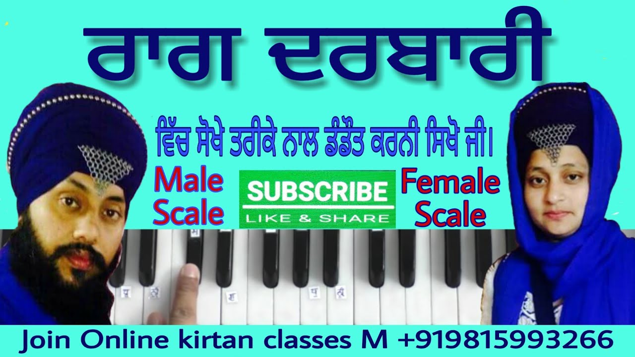 Learn Gurbani Shabad Kirtan - ਰਾਗ ਦਰਬਾਰੀ ਵਿੱਚ ਡੰਡੌਤ ਦੇਖੋ ਕਿਸ ਤਰਾਂ ਕਰਨੀ ਹੈ By Satnam Singh Khalsa