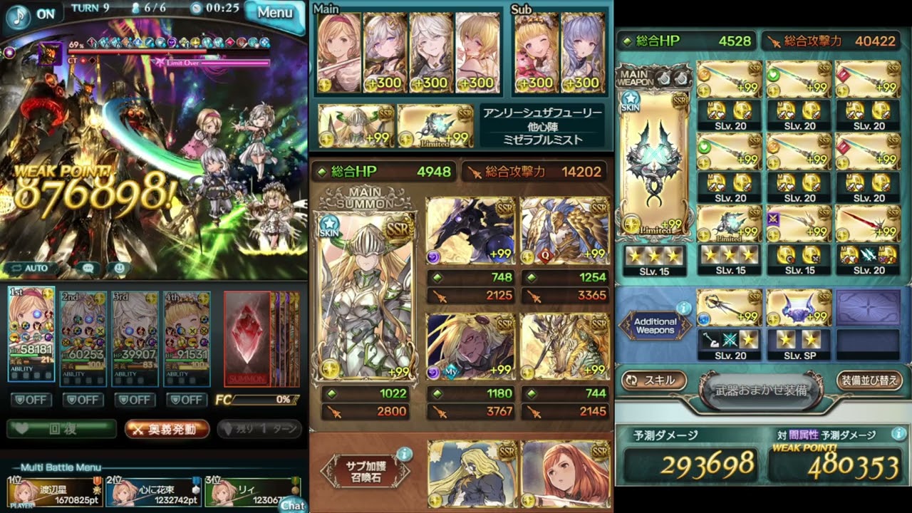 【グラブル】アガスティアHL 青箱編成 (マグナライフォ 400万↑ ~5:01) / Agastia HL Blue Chest Setup (Magna RF 4M ~5:01)