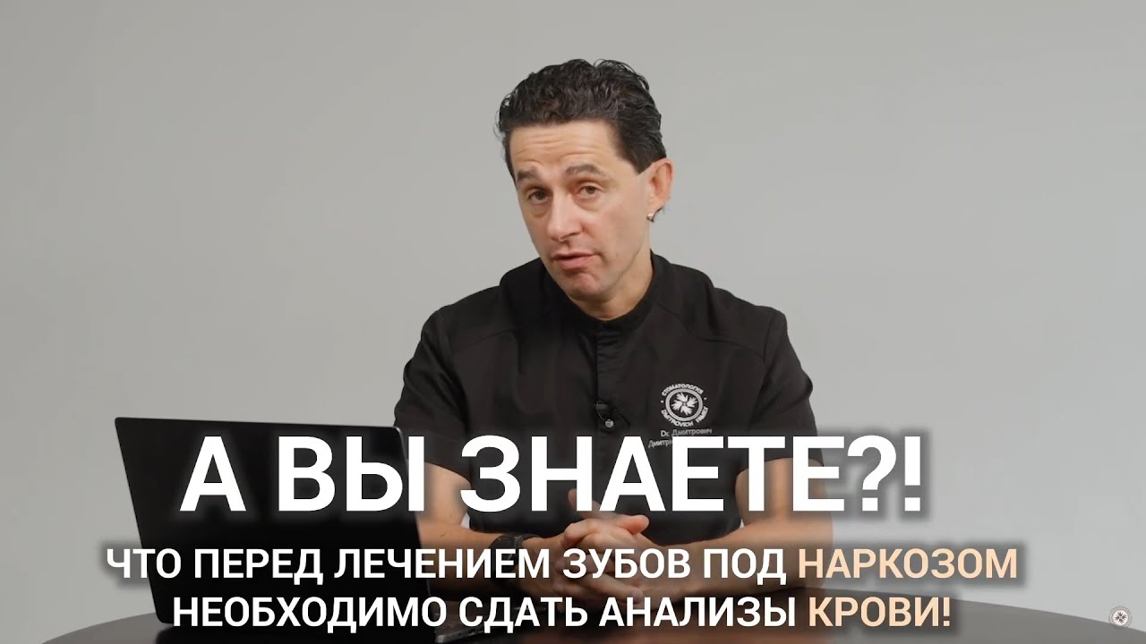 Какие анализы нужно сдать перед наркозом?