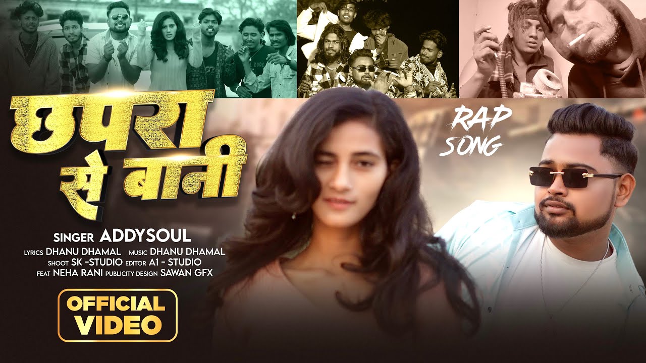 Chhapra se bani | छपरा से बानी | Addysoul & Baby Raj | Dhanu Dhamal #chaprarapsong