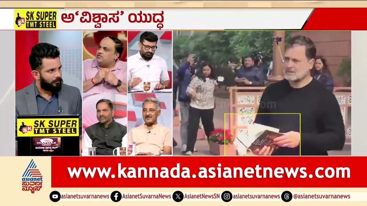 ರಾಹುಲ್ ಗೆ ಉತ್ತರ ಕೊಡೋ ಶಕ್ತಿ ಪ್ರಧಾನಿಗೆ ಇಲ್ವಾ? | Om Birla | No Confidence Motion | LRC | Suvarna News