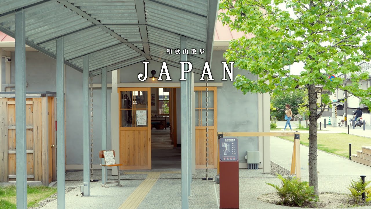 【和歌山】緑に囲まれた空間で食べる絶品ランチ｜和歌山カフェ・観光vlog