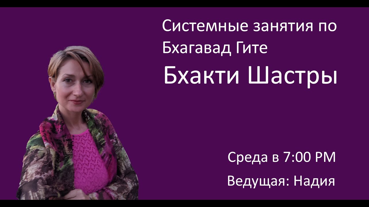 Ведическое Знание, Бхагавад Гита 11.53-54