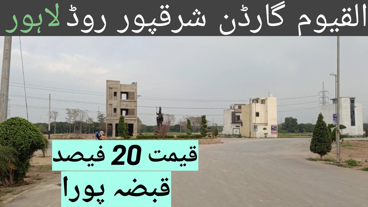 Al Qayyum Garden Housing Scheme Lahore Sharaqpur Road Latest Visit