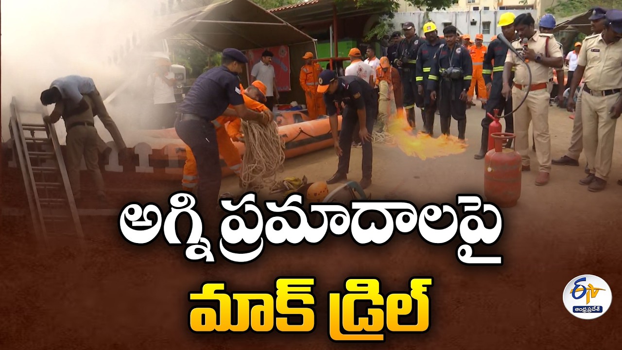 Disaster Mock Drill Held at NTR District Collectorate | NDRF, SDRF & Fire Teams Demonstration
