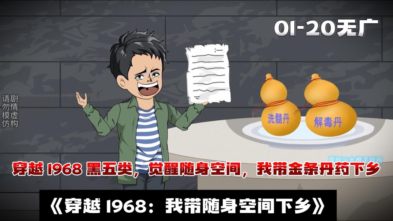 年代動畫丨《穿越 1968：我带随身空间下乡》别人下乡饿肚子，我带空间藏金条大洋，打猎吃肉，暴富躺平丨六零年代穿越、知青下乡、随身空间