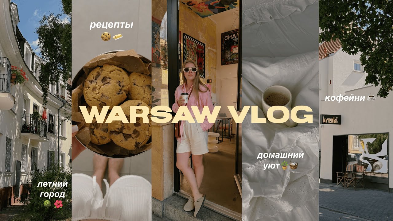 уютный влог | моя рутина, идеи завтраков, рецепт cookies, кофейни, барахолка, мотивация на уборку