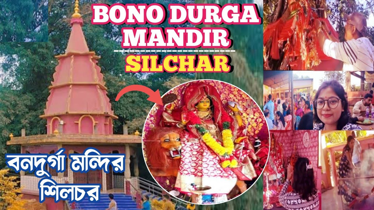 Bono Durga Mandir Silchar - বনদুর্গা মন্দির |Dolu Banadurga Temple in Assam | Life Uncut Diary