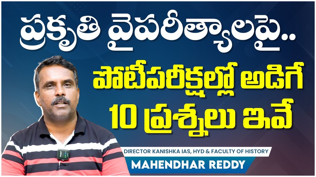 TSPSC Syllabus Unveiled | Mahendhar Reddy Analysis | TSPSC Exam Secrets | Social Post Edu Hub